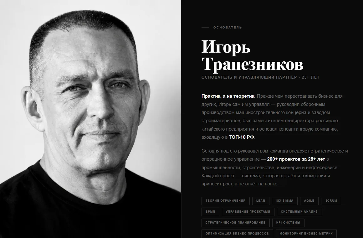 Блок сайта strabus.ru: сайт построен вокруг фигуры основателя — послужной список и методологии вместо общих слов об эффективности